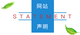 网站声明